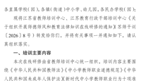 教师全员培训：关于组织开展师德师风和教育法律知识在线研修的通知