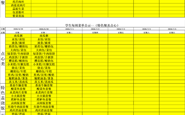 天一中学一楼、二楼餐厅菜单公示20260629
