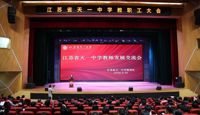 我校举行新学年教师发展交流会