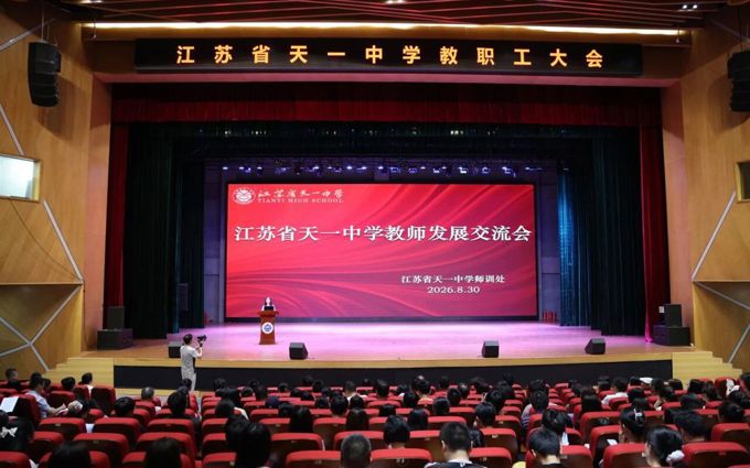 我校举行新学年教师发展交流会