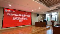 聚焦育人使命 赋能专业成长——我校召开新学期全校班主任会议