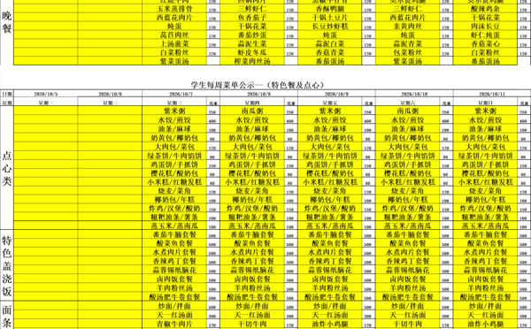天一中学一楼、二楼餐厅菜单公示20261007